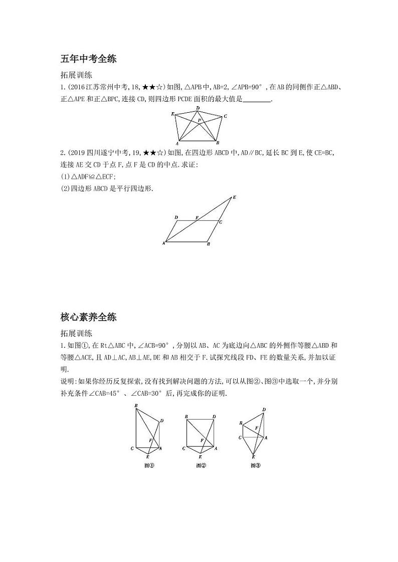 八年级数学下册第十八章平行四边形18.1平行四边形18.1.2平行四边形的判定拓展练习（pdf，含解析）（新版）新人教版03