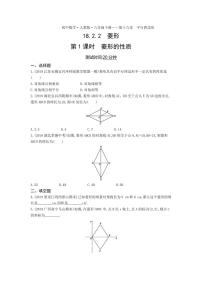 初中数学18.2.2 菱形第1课时课后复习题