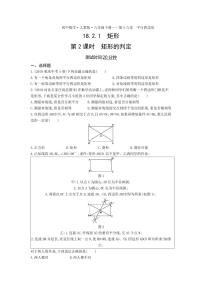 初中人教版18.2.1 矩形第2课时巩固练习