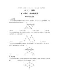 初中数学人教版八年级下册第十八章 平行四边形18.2 特殊的平行四边形18.2.2 菱形第2课时随堂练习题