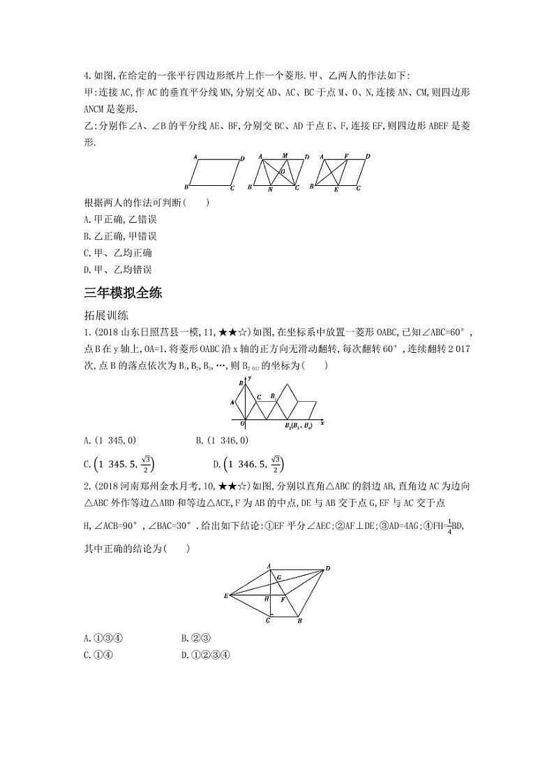 八年级数学下册第十八章平行四边形18.2特殊的平行四边形18.2.2菱形拓展练习（pdf，含解析）（新版）新人教版02