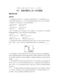 人教版七年级下册8.3 实际问题与二元一次方程组课堂检测