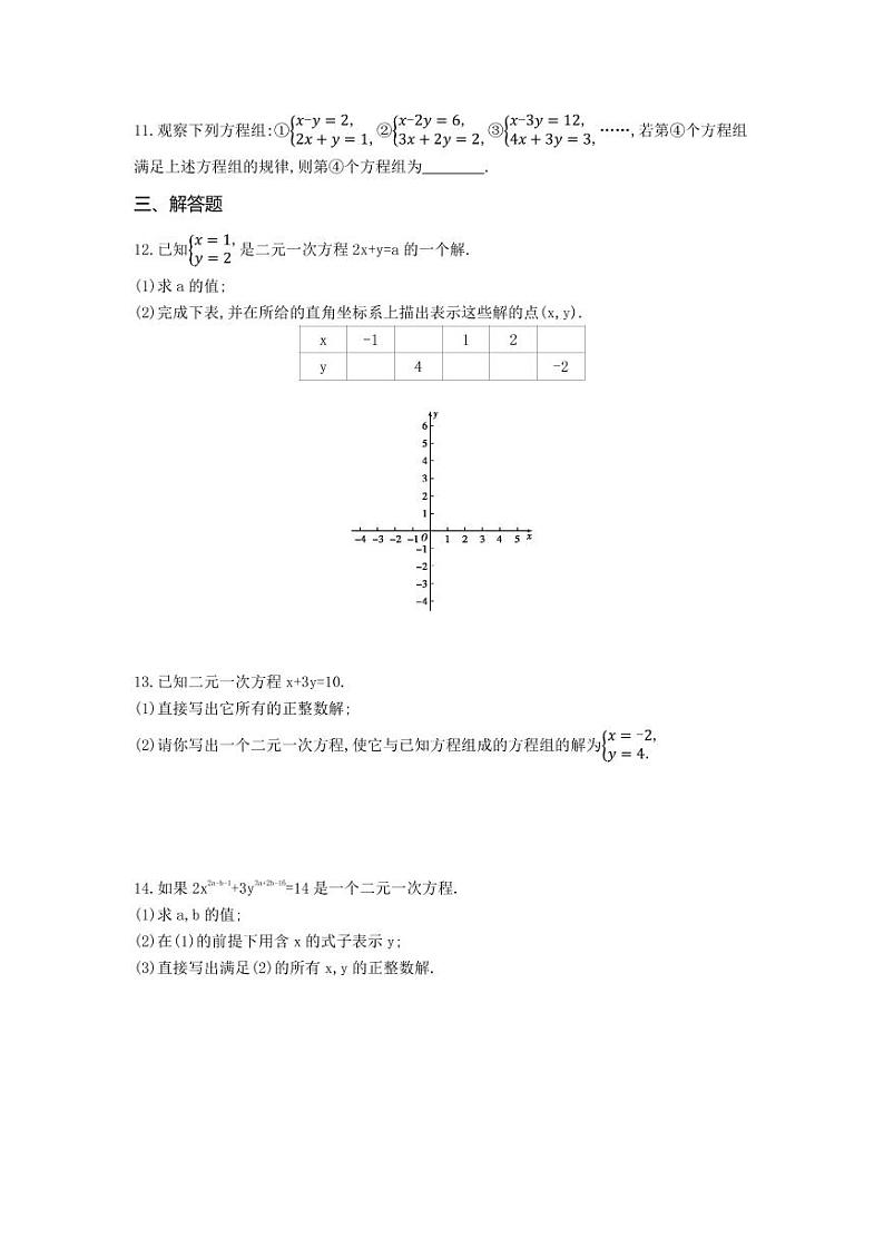 七年级数学下册第八章二元一次方程组8.1二元一次方程组课时练习（pdf，含解析）（新版）新人教版第2页