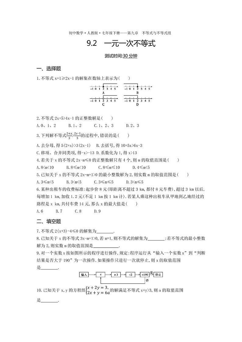 七年级数学下册第九章不等式与不等式组9.2一元一次不等式课时练习（pdf，含解析）（新版）新人教版01