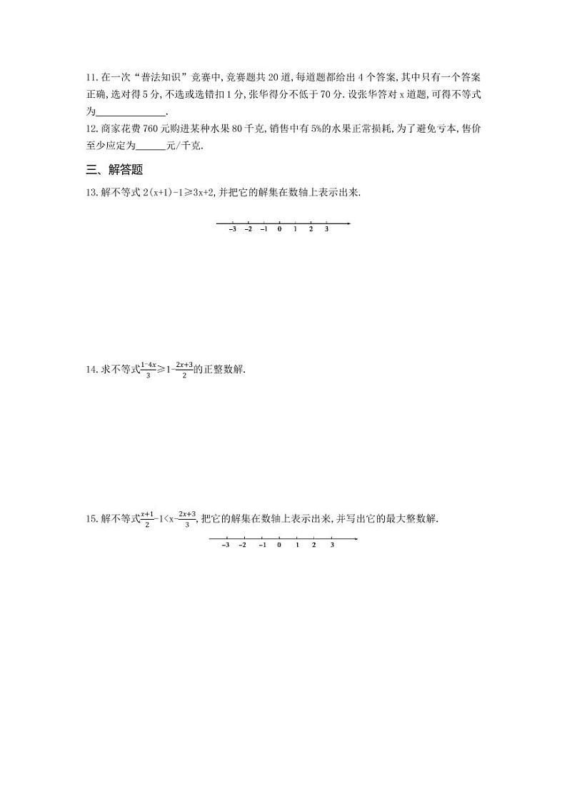 七年级数学下册第九章不等式与不等式组9.2一元一次不等式课时练习（pdf，含解析）（新版）新人教版02