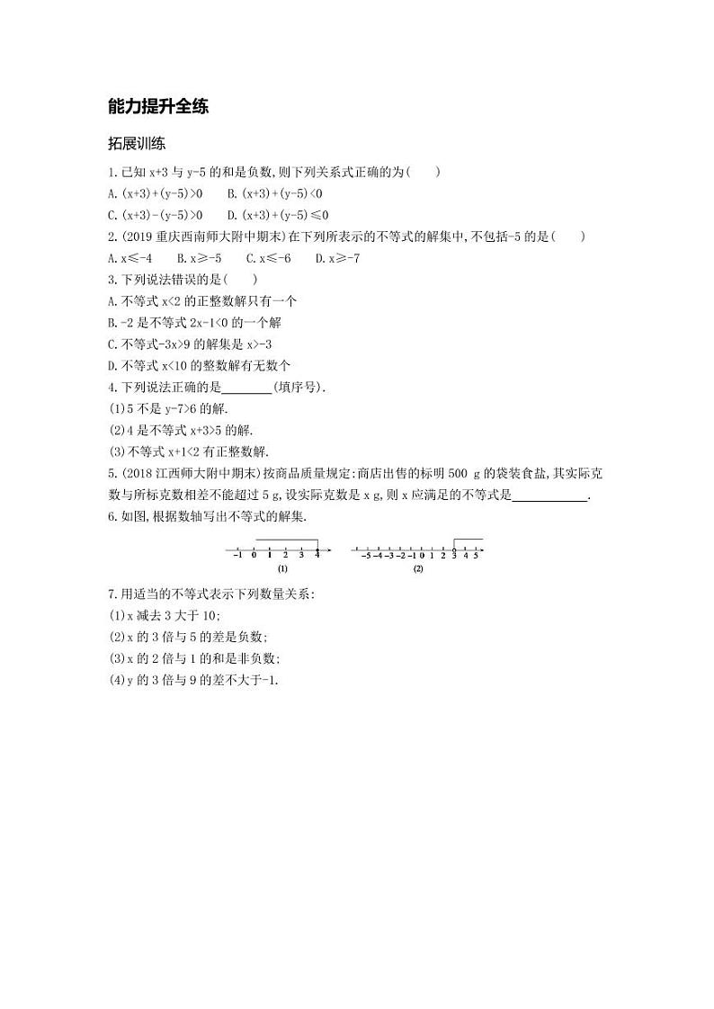 七年级数学下册第九章不等式与不等式组9.1不等式9.1.1不等式及其解集拓展练习（pdf，含解析）（新版）新人教版第2页