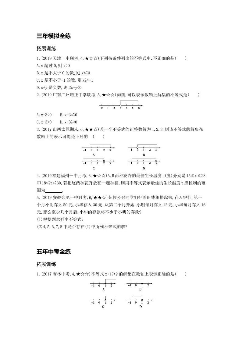 七年级数学下册第九章不等式与不等式组9.1不等式9.1.1不等式及其解集拓展练习（pdf，含解析）（新版）新人教版第3页