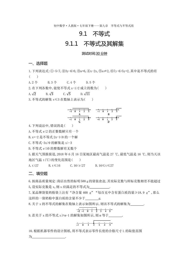 七年级数学下册第九章不等式与不等式组9.1不等式9.1.1不等式及其解集课时练习（pdf，含解析）（新版）新人教版第1页