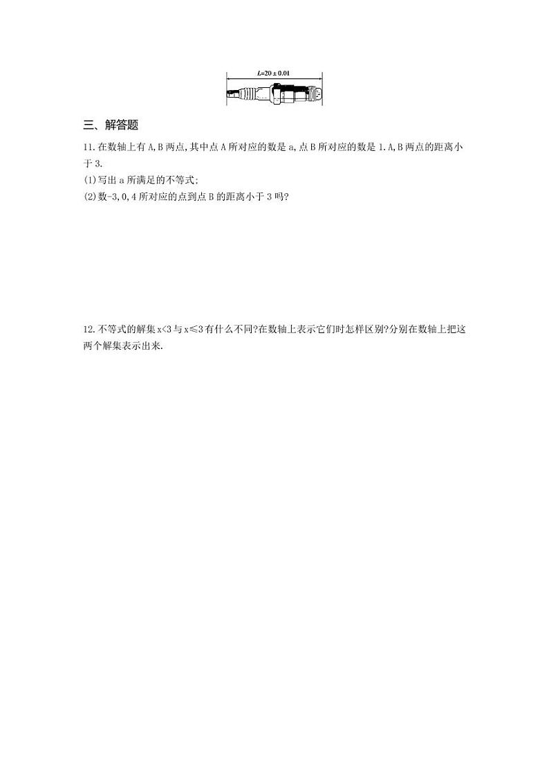 七年级数学下册第九章不等式与不等式组9.1不等式9.1.1不等式及其解集课时练习（pdf，含解析）（新版）新人教版第2页