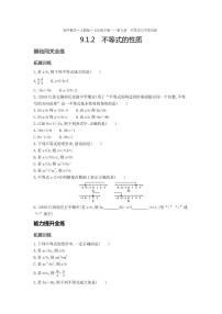 人教版七年级下册9.1.2 不等式的性质随堂练习题