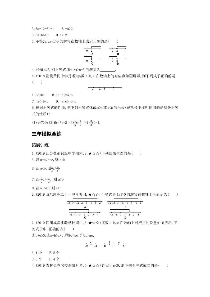 七年级数学下册第九章不等式与不等式组9.1不等式9.1.2不等式的性质拓展练习（pdf，含解析）（新版）新人教版第2页