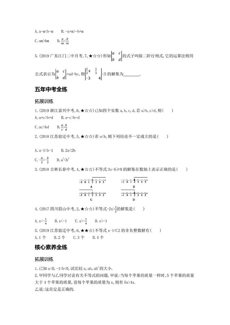七年级数学下册第九章不等式与不等式组9.1不等式9.1.2不等式的性质拓展练习（pdf，含解析）（新版）新人教版第3页