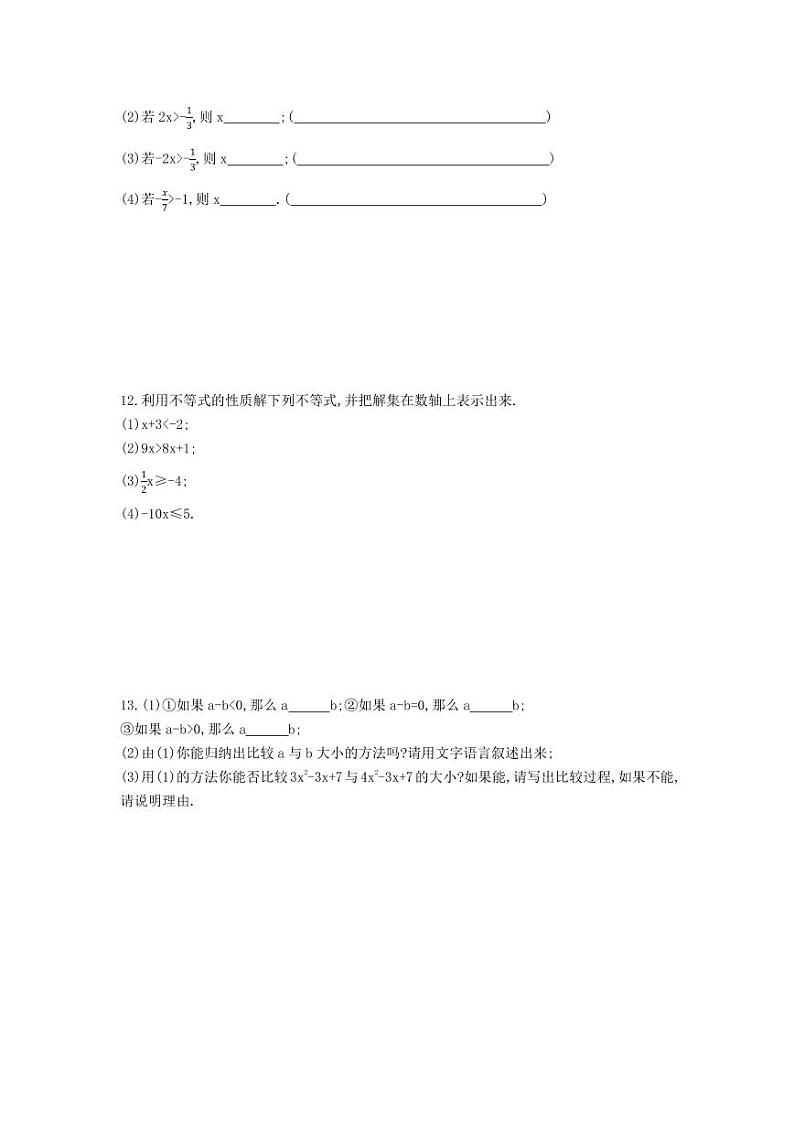 七年级数学下册第九章不等式与不等式组9.1不等式9.1.2不等式的性质课时练习（pdf，含解析）（新版）新人教版第2页