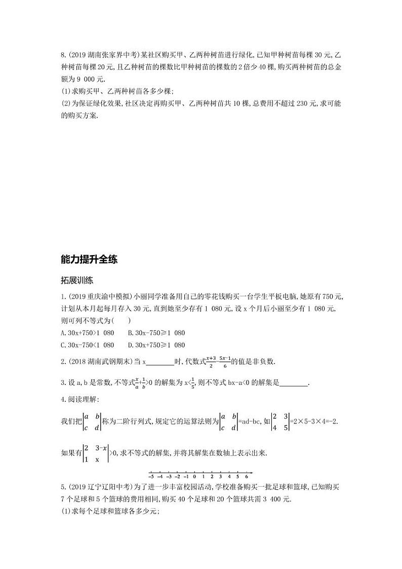 七年级数学下册第九章不等式与不等式组9.2一元一次不等式拓展练习（pdf，含解析）（新版）新人教版第2页