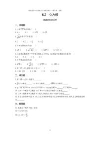 人教版七年级下册6.2 立方根同步训练题