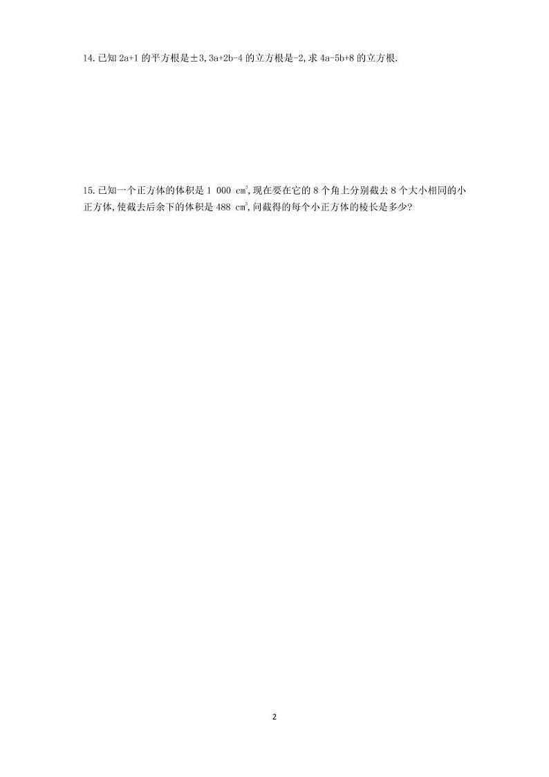 七年级数学下册第六章实数6.2立方根课时练习（pdf，含解析）（新版）新人教版02