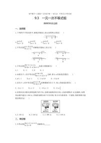 人教版七年级下册9.3 一元一次不等式组复习练习题