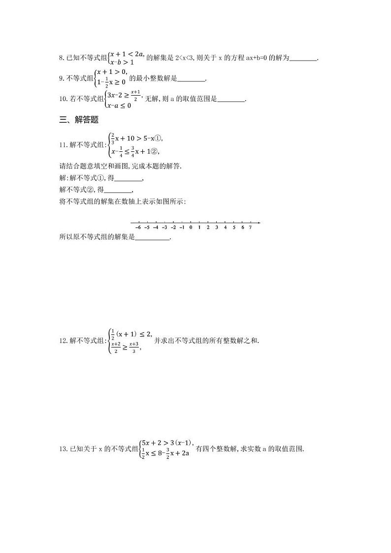 七年级数学下册第九章不等式与不等式组9.3一元一次不等式组课时练习（pdf，含解析）（新版）新人教版02