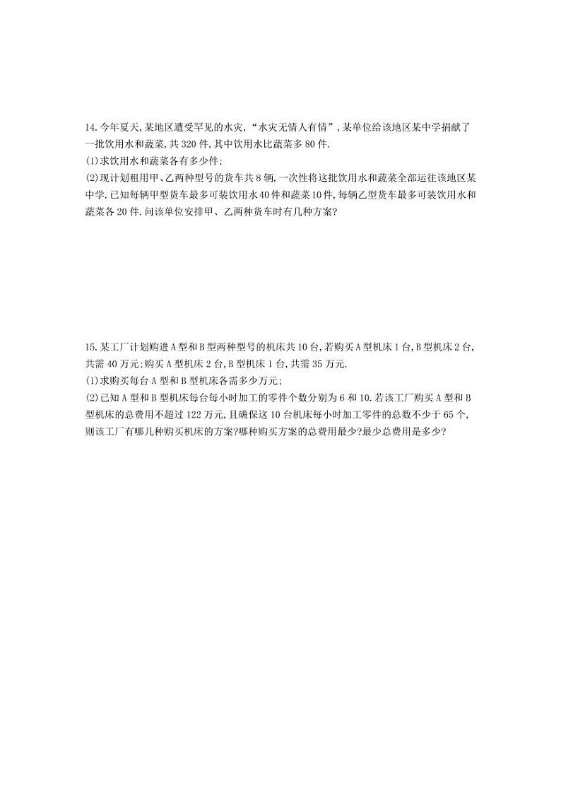 七年级数学下册第九章不等式与不等式组9.3一元一次不等式组课时练习（pdf，含解析）（新版）新人教版03