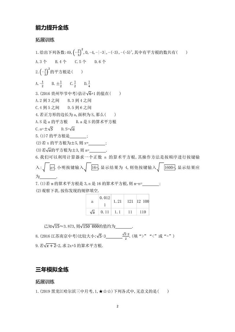七年级数学下册第六章实数6.1平方根拓展练习（pdf，含解析）（新版）新人教版02