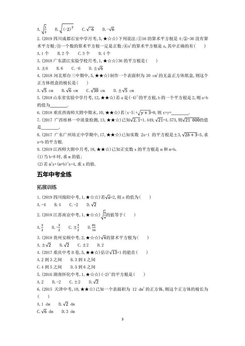 七年级数学下册第六章实数6.1平方根拓展练习（pdf，含解析）（新版）新人教版03