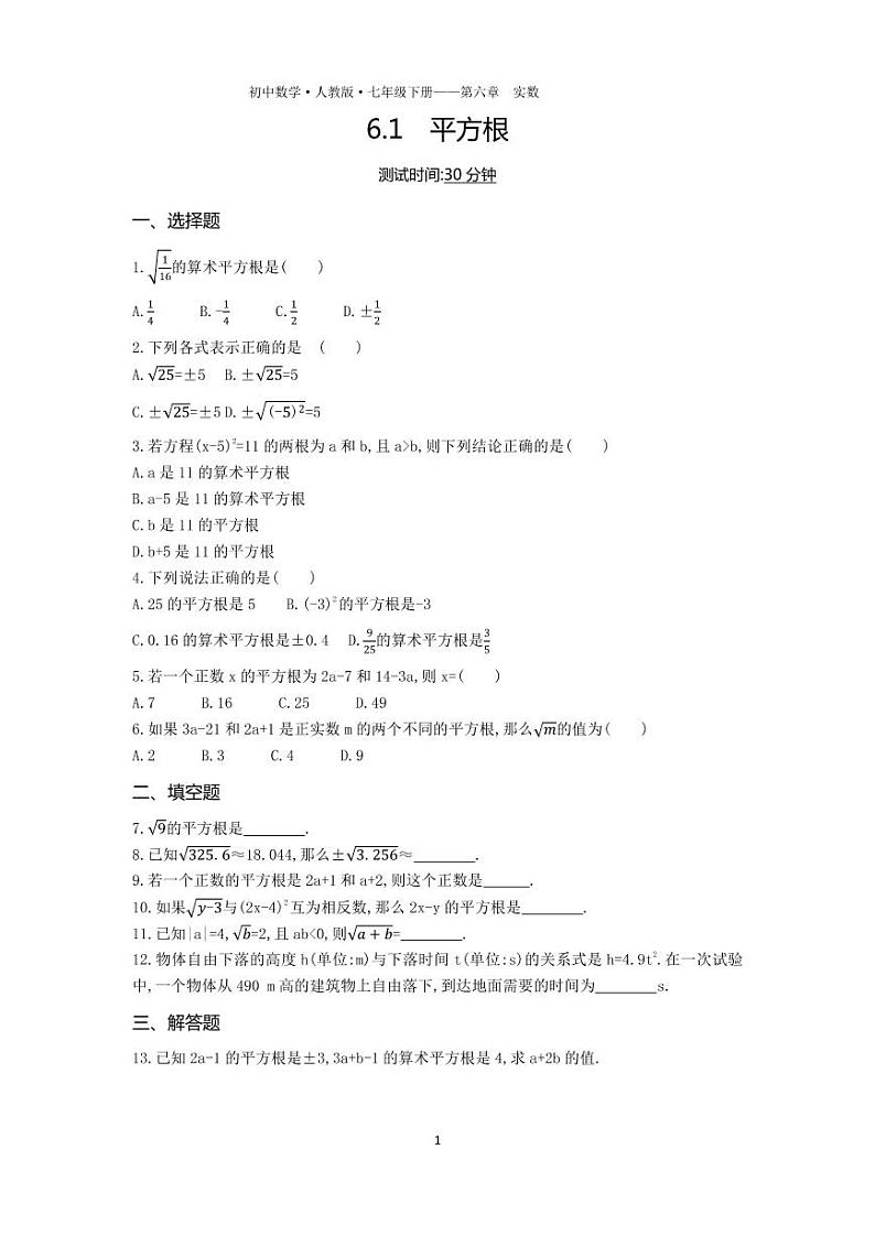 七年级数学下册第六章实数6.1平方根课时练习（pdf，含解析）（新版）新人教版01