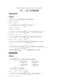 人教版七年级下册9.3 一元一次不等式组课时训练