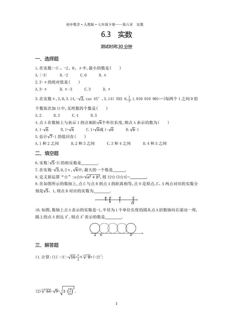七年级数学下册第六章实数6.3实数课时练习（pdf，含解析）（新版）新人教版01