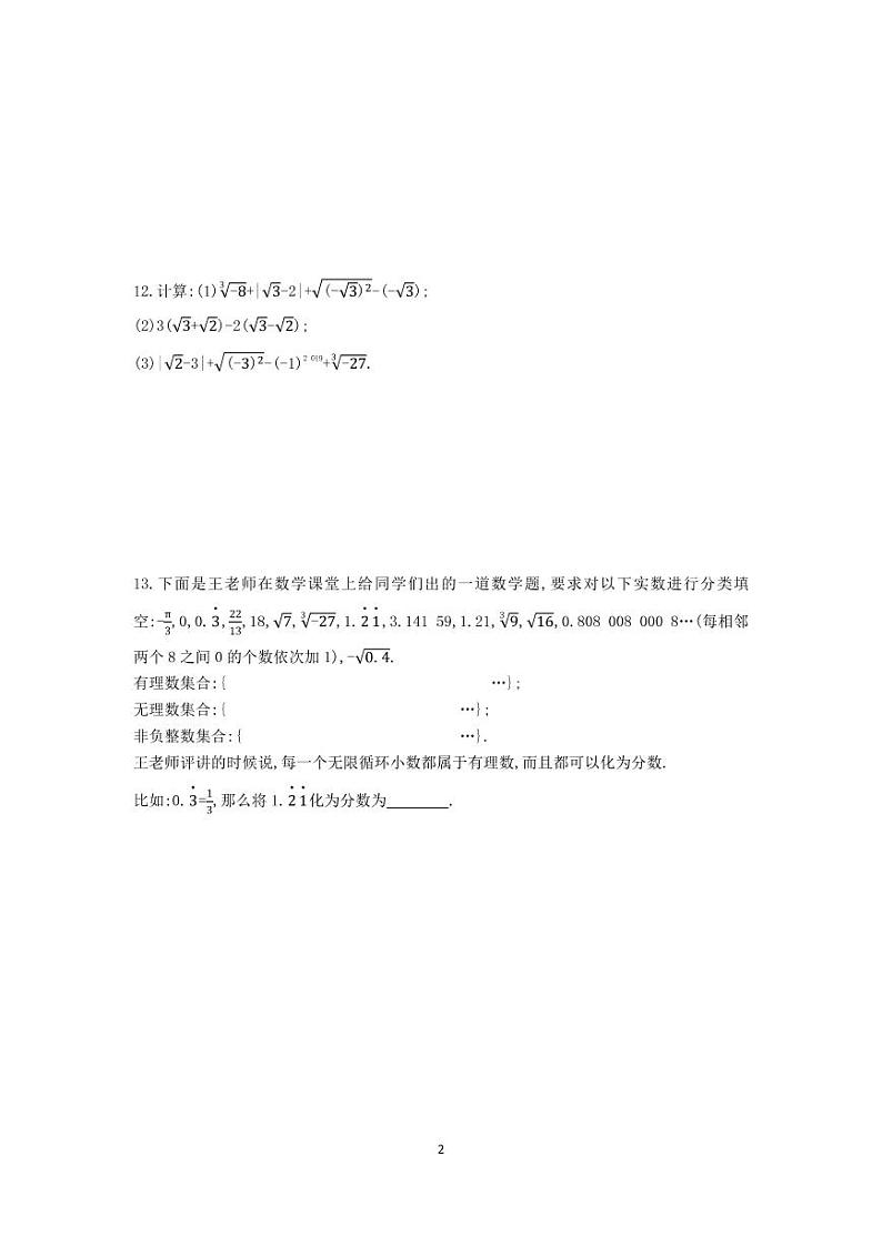 七年级数学下册第六章实数6.3实数课时练习（pdf，含解析）（新版）新人教版02