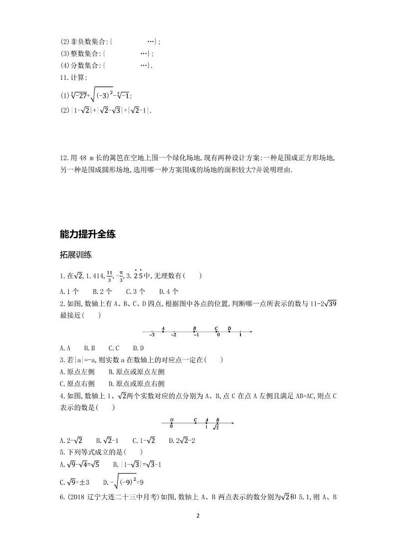 七年级数学下册第六章实数6.3实数拓展练习（pdf，含解析）（新版）新人教版02