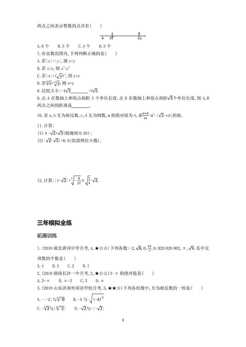 七年级数学下册第六章实数6.3实数拓展练习（pdf，含解析）（新版）新人教版03