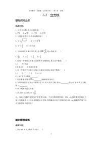 初中数学人教版七年级下册6.2 立方根测试题