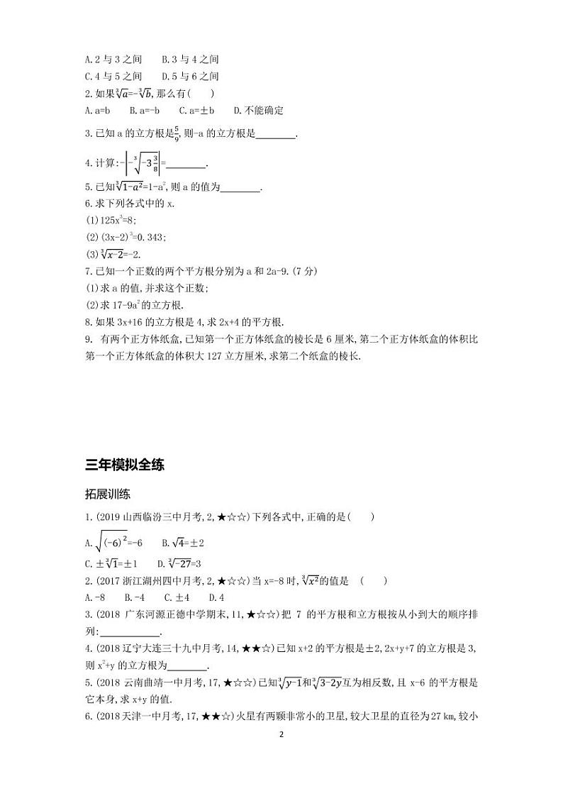 七年级数学下册第六章实数6.2立方根拓展练习（pdf，含解析）（新版）新人教版02