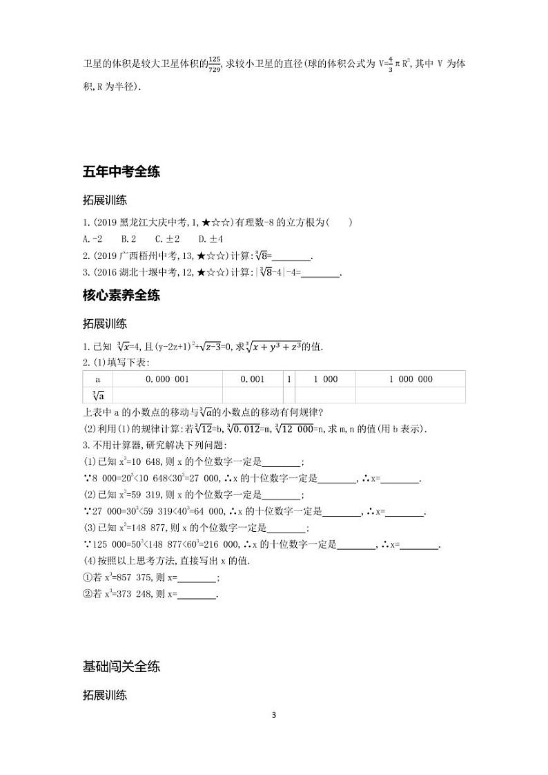七年级数学下册第六章实数6.2立方根拓展练习（pdf，含解析）（新版）新人教版03