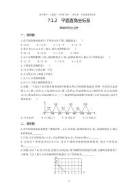 初中数学人教版七年级下册7.1.2平面直角坐标系同步达标检测题