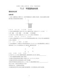 人教版七年级下册7.1.2平面直角坐标系随堂练习题