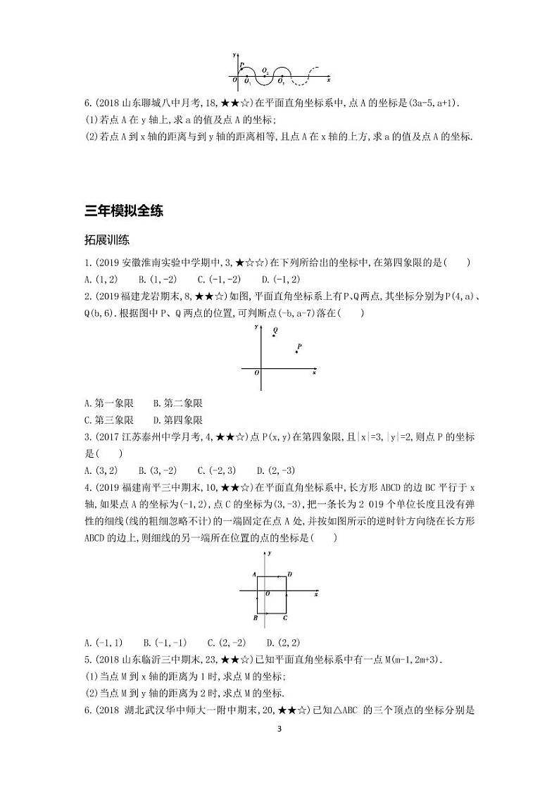 七年级数学下册第七章平面直角坐标系7.1平面直角坐标系7.1.2平面直角坐标系拓展练习（pdf，含解析）（新版）新人教版03