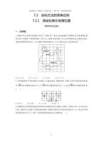 初中人教版第七章 平面直角坐标系7.2 坐标方法的简单应用7.2.1用坐标表示地理位置同步练习题