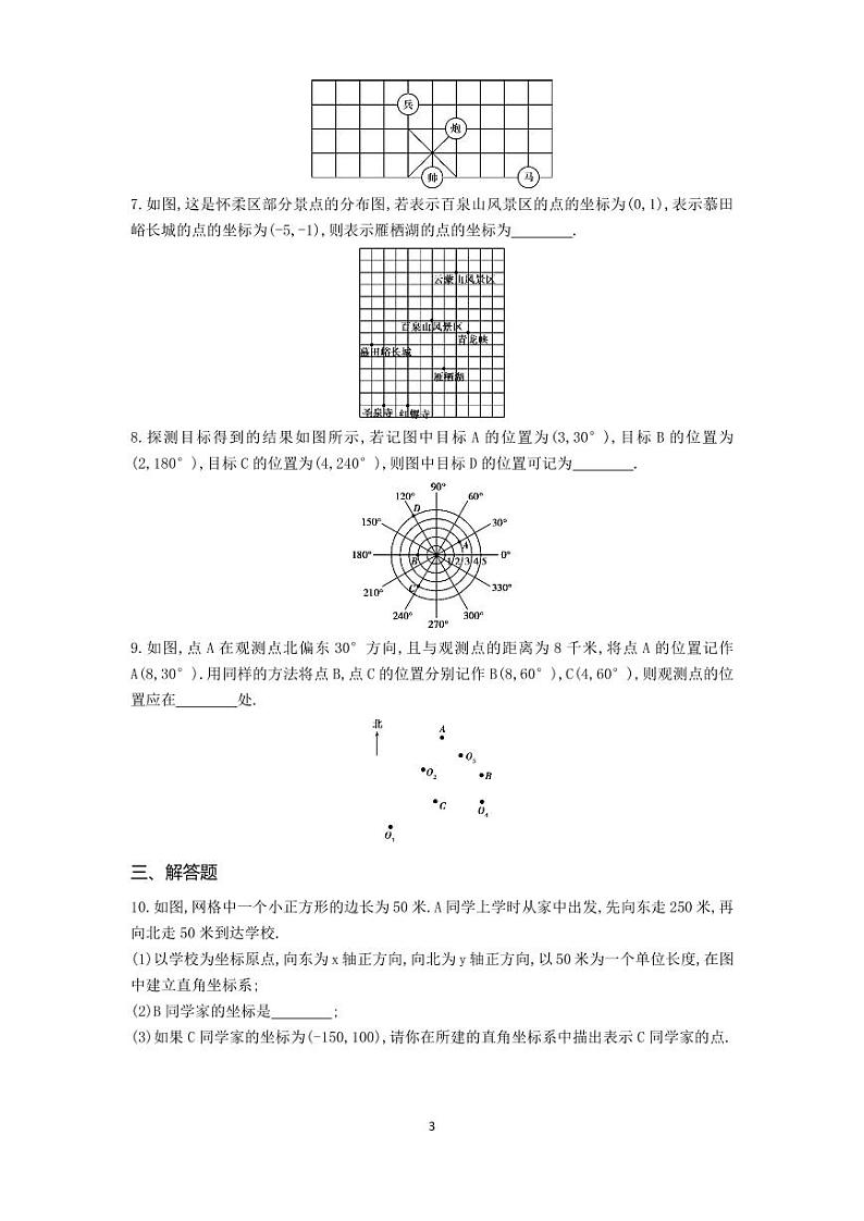 七年级数学下册第七章平面直角坐标系7.2坐标方法的简单应用7.2.1用坐标表示地理位置课时练习（pdf，含解析）（新版）新人教版第3页
