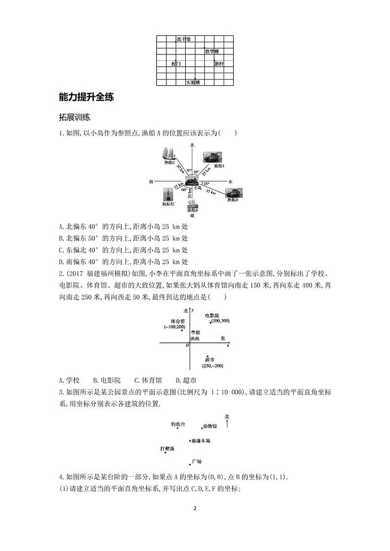 七年级数学下册第七章平面直角坐标系7.2坐标方法的简单应用7.2.1用坐标表示地理位置拓展练习（pdf，含解析）（新版）新人教版第2页