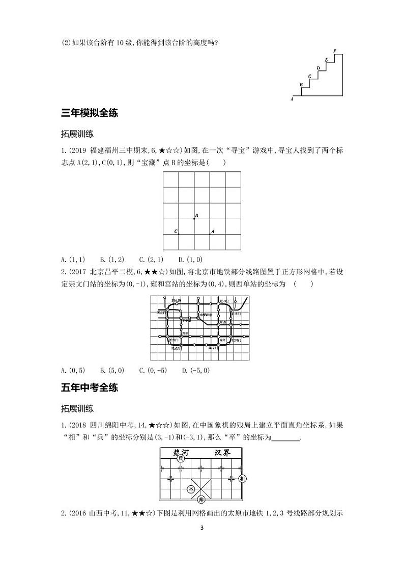 七年级数学下册第七章平面直角坐标系7.2坐标方法的简单应用7.2.1用坐标表示地理位置拓展练习（pdf，含解析）（新版）新人教版第3页