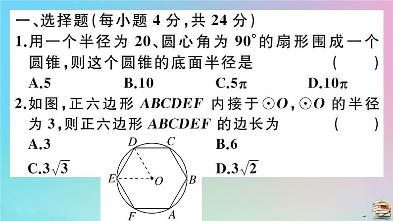 2020秋九年级数学上册阶段综合训练七正多边形与圆弧长及扇形面积的计算作业课件新版新人教版02