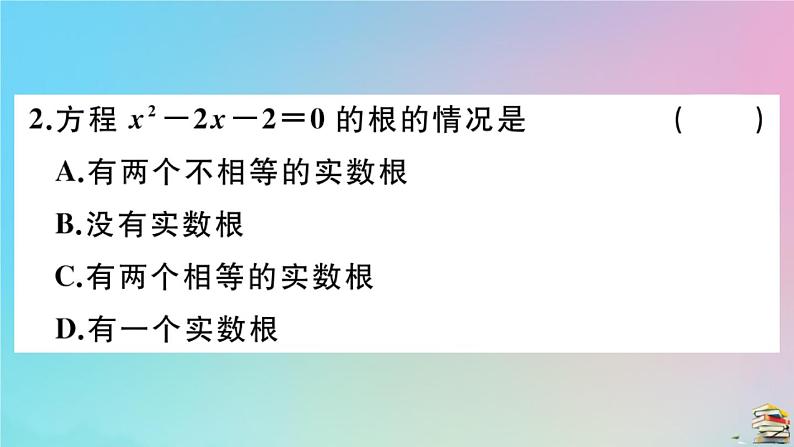 2020秋九年级数学上册阶段综合训练二一元二次方程作业课件新版新人教版03