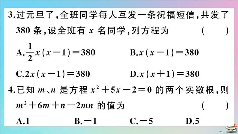 2020秋九年级数学上册阶段综合训练二一元二次方程作业课件新版新人教版04