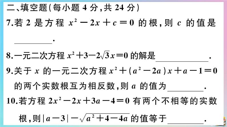 2020秋九年级数学上册阶段综合训练二一元二次方程作业课件新版新人教版07