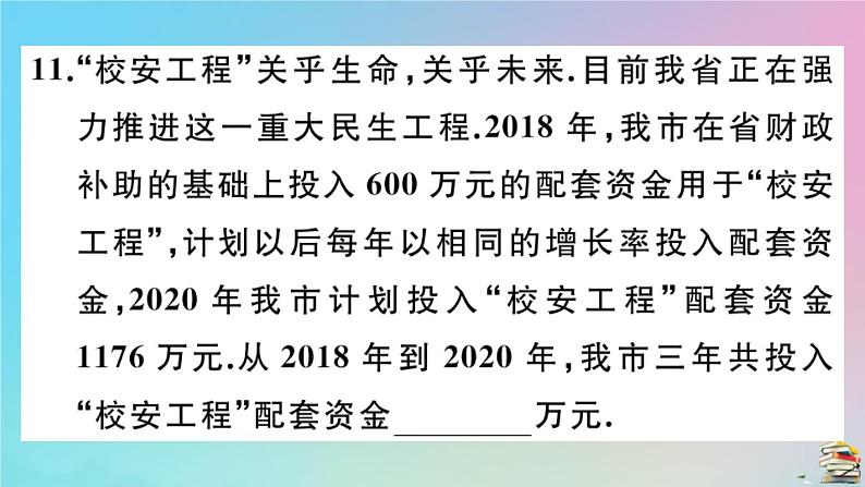 2020秋九年级数学上册阶段综合训练二一元二次方程作业课件新版新人教版08