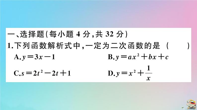 2020秋九年级数学上册阶段综合训练三二次函数的图像与性质二次函数与一元二次方程作业课件新版新人教版02