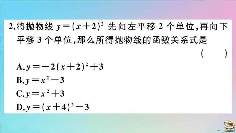 2020秋九年级数学上册阶段综合训练三二次函数的图像与性质二次函数与一元二次方程作业课件新版新人教版03