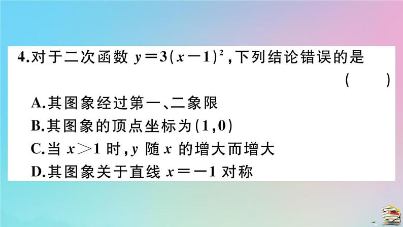 2020秋九年级数学上册阶段综合训练三二次函数的图像与性质二次函数与一元二次方程作业课件新版新人教版05