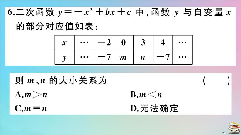 2020秋九年级数学上册阶段综合训练三二次函数的图像与性质二次函数与一元二次方程作业课件新版新人教版07